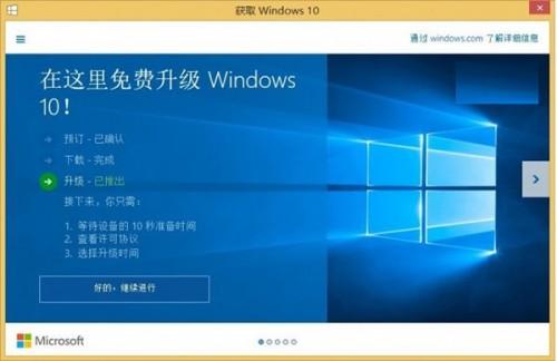 如何禁止win7/8升级win10