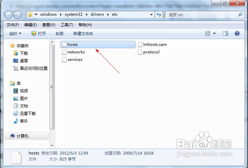 如何进行修改win7中的hosts文件