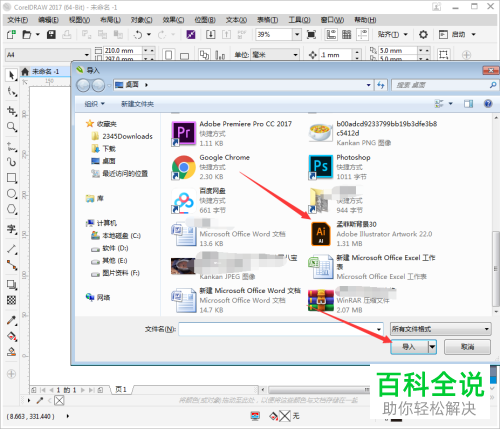 如何将AI文件导入至CDR软件中