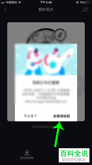 如何将抖音名片分享到微信