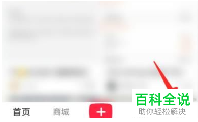 如何将小红书中的笔记设为置顶