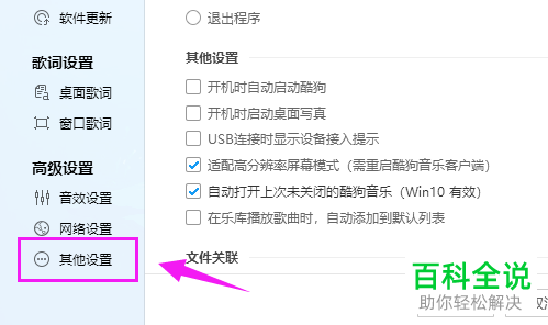 如何将酷狗音乐中的主播上线提醒功能取消