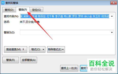 如何将Word文档中的姓名按照拼音升序排序