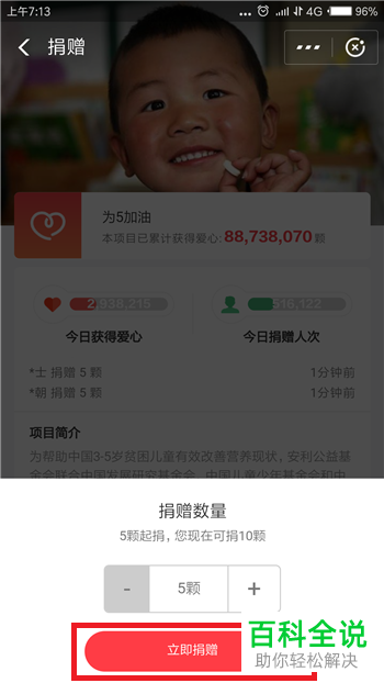 如何捐赠支付宝蚂蚁庄园的爱心？