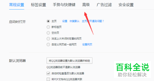 如何将QQ浏览器中的浏览痕迹清除