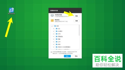 如何将微云同步助手的文件同步到电脑