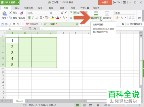 如何将电脑wps表格内多行中的单元格同时合并在一起