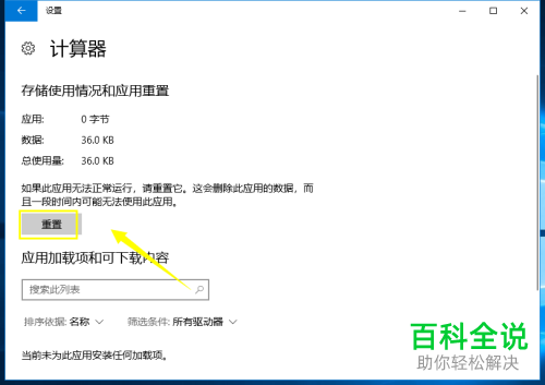 如何解决win10系统无法打开计算器问题