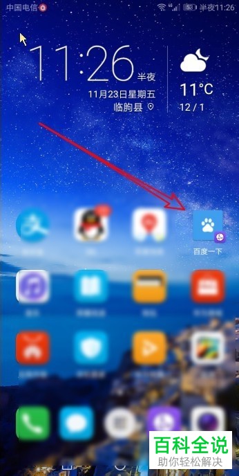 如何将华为手机浏览器中的网页快捷方式图标添加到桌面