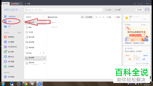 如何将根式插入至电脑wps文档内