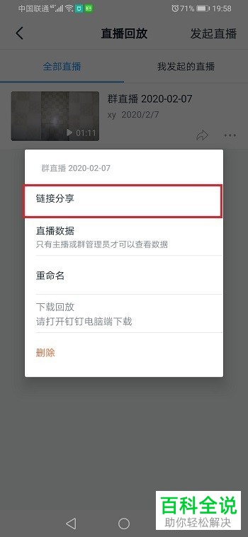 如何将钉钉APP中的直播视频分享给好友