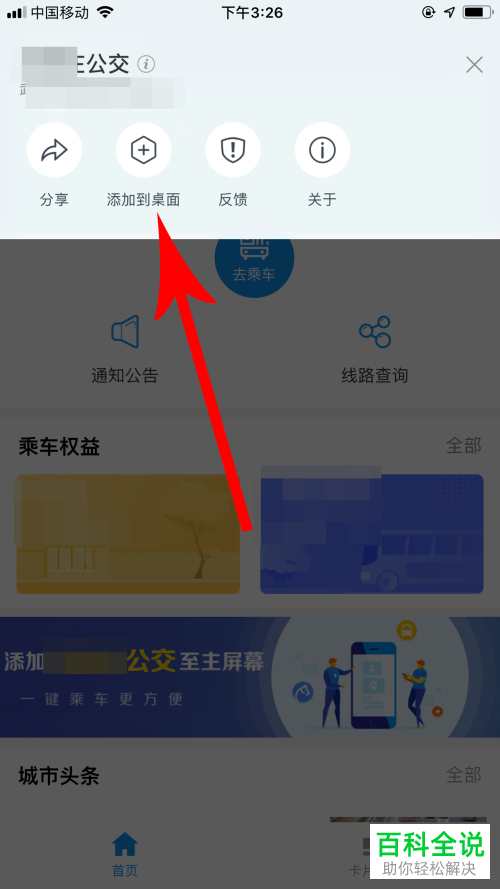 如何将支付宝中的乘车码移动至桌面上