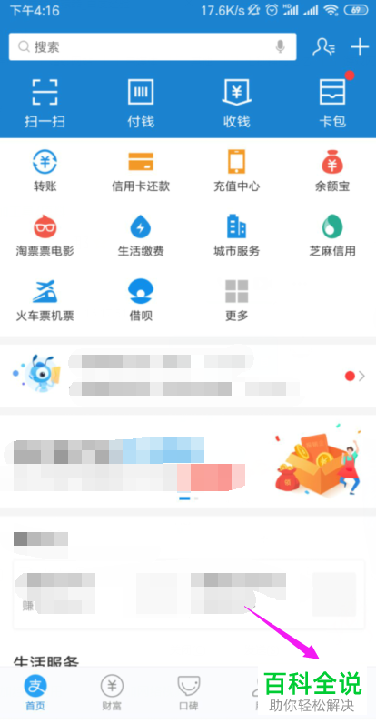 如何解除支付宝对手机应用的授权？