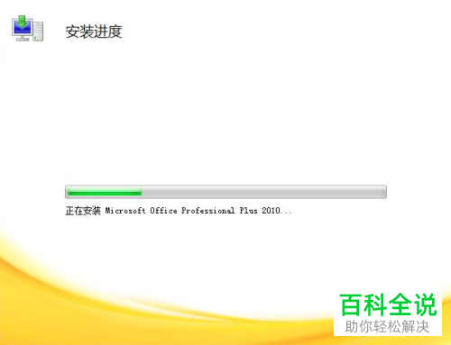 如何解决安装office时出现的1935错误
