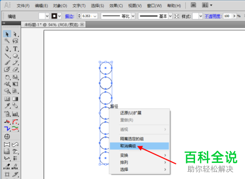 如何将AI混合工具调和后的图形打散成单个图形
