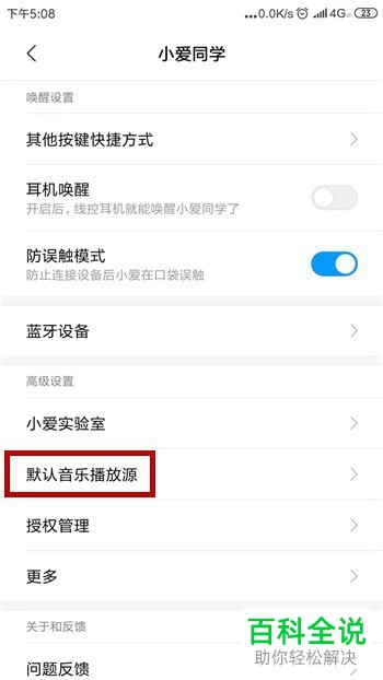 如何将小爱同学默认音乐播放源设置为QQ音乐