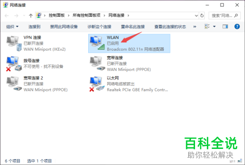 如何解决笔记本电脑不显示WiFi信息问题