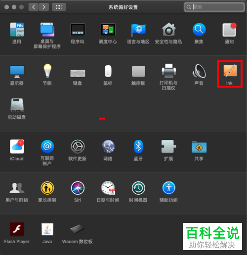 如何解决Mac电脑无法使用Wacom数位板问题