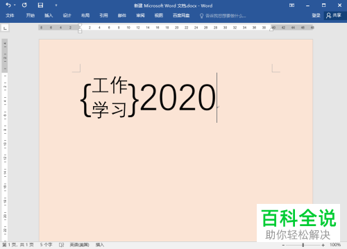 如何将Word文档中的两行文字合并为一行