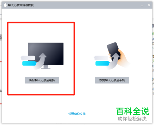 如何将手机QQ聊天记录备份至电脑以及恢复聊天记录至手机