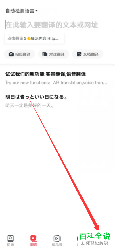 如何禁止网易有道词典的儿童访问限制中的网页翻译