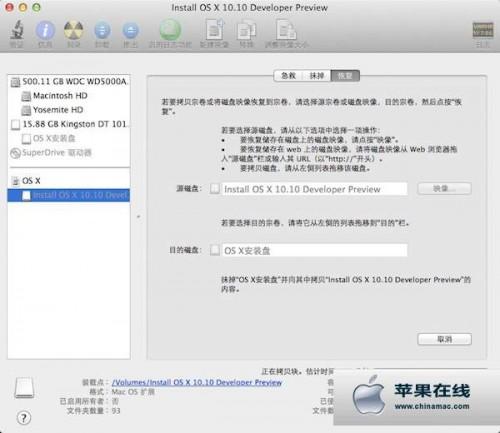 如何将OS X 10.10装在硬盘分区
