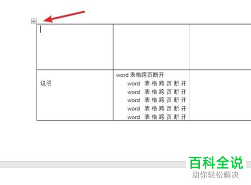 如何解决word表格中跨页断层的问题