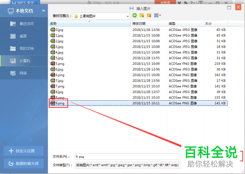 如何将带阴影的图片插入到WPS中？