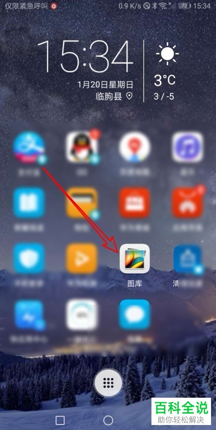 如何将华为手机图库相册移入其他相册