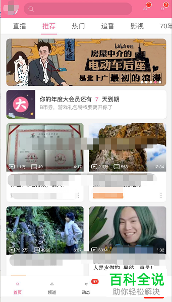 如何禁止手机哔哩哔哩应用的个人空间内显示最近玩过的游戏