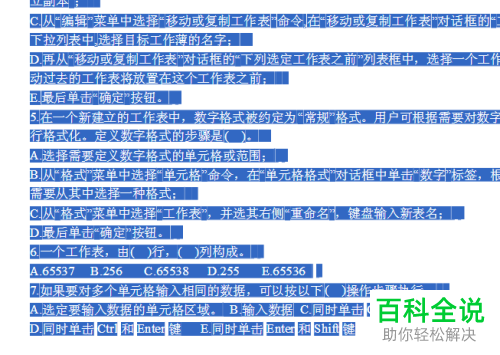 如何将百度文库中的文本内容复制下来