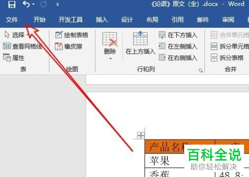 如何将2016版word中数据后方的灰色点删除