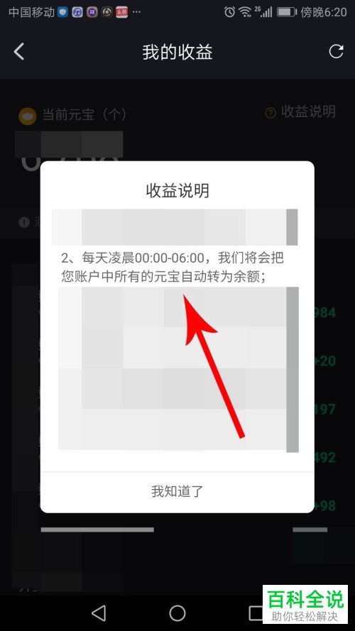 如何将刷宝中的元宝兑换成余额