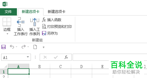 如何解决word或者Excel功能区不见了问题的方法
