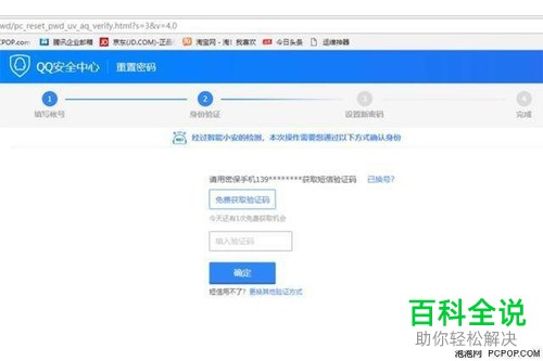 如何解决QQ账号被冻的问题