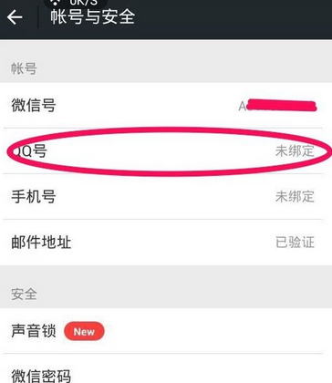 如何解除被绑定在被封微信上的qq号?