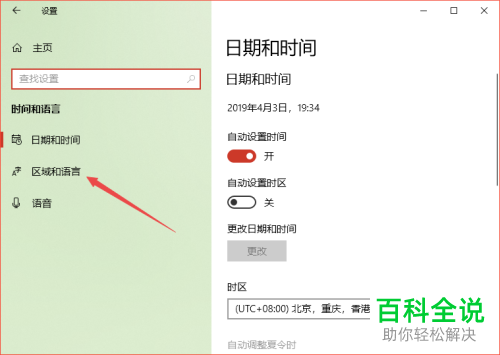 如何将win10系统中的默认输入法设置为英文