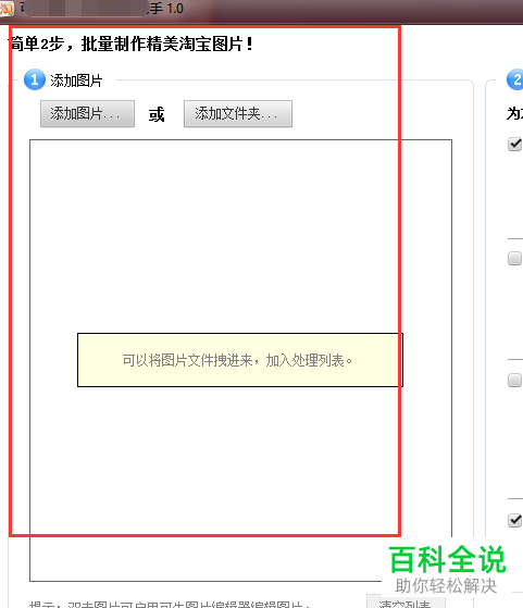 如何将电脑图片置入到“淘宝图片助手”软件中