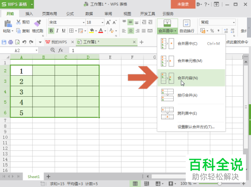 如何将电脑wps表格内多行中的单元格同时合并在一起