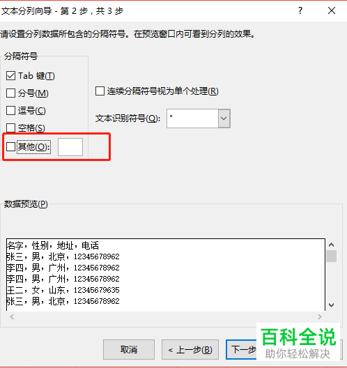 如何将txt文档中的数据导入Excel文档