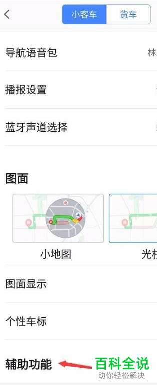 如何减少手机高德地图app的耗电量