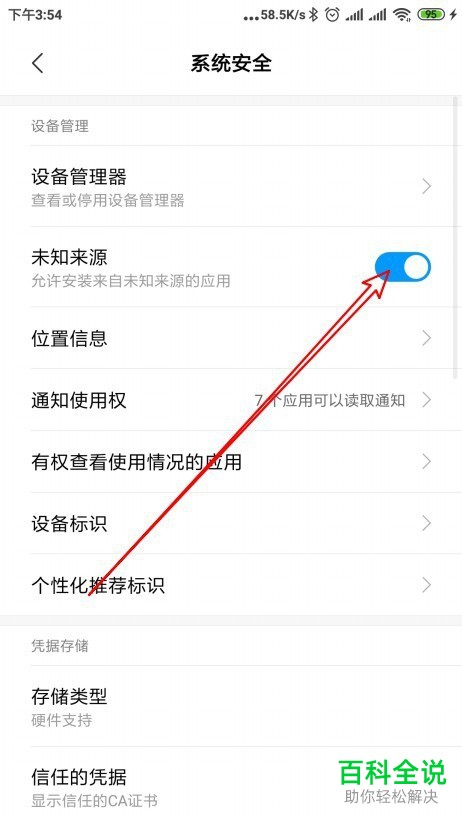 如何解决小米手机中不允许安装未知来源应用的问题