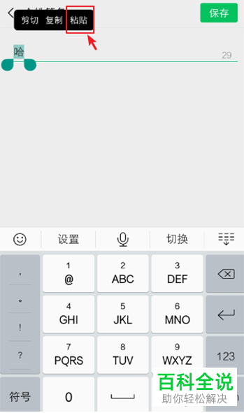 如何将微信个人签名设置为三行?