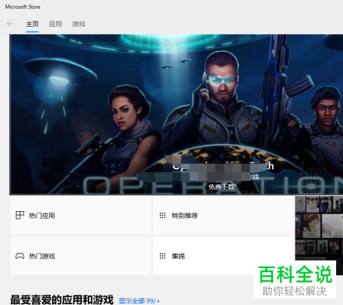 如何解决win10系统microsoft store未联网的问题
