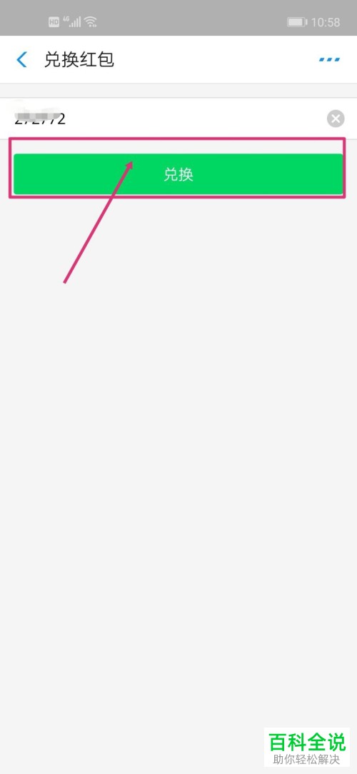 如何将支付宝中饿了么的兑换码兑换成红包