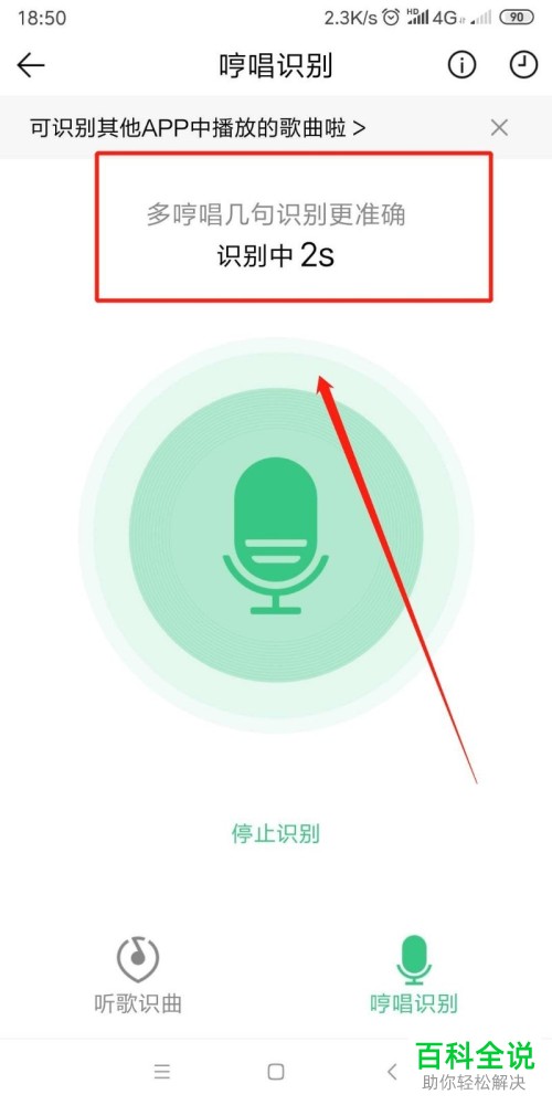 如何将手机QQ音乐中的听歌识曲功能打开