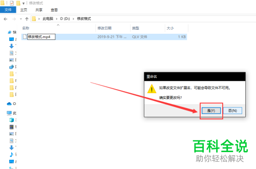 如何将腾讯视频QLV格式转为MP4格式