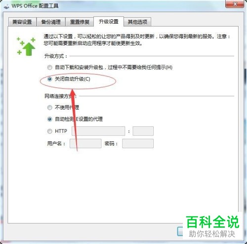 如何禁止电脑WPS更新