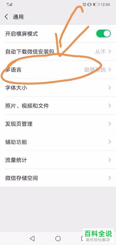 如何将手机微信中的语言更改为英语？