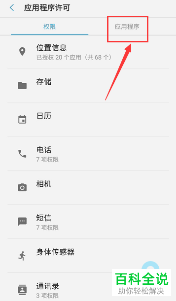 如何将三星S10手机的google后台关闭？